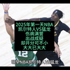 2025年第一天NBA凯尔特人VS猛龙，对攻大战大大已大大