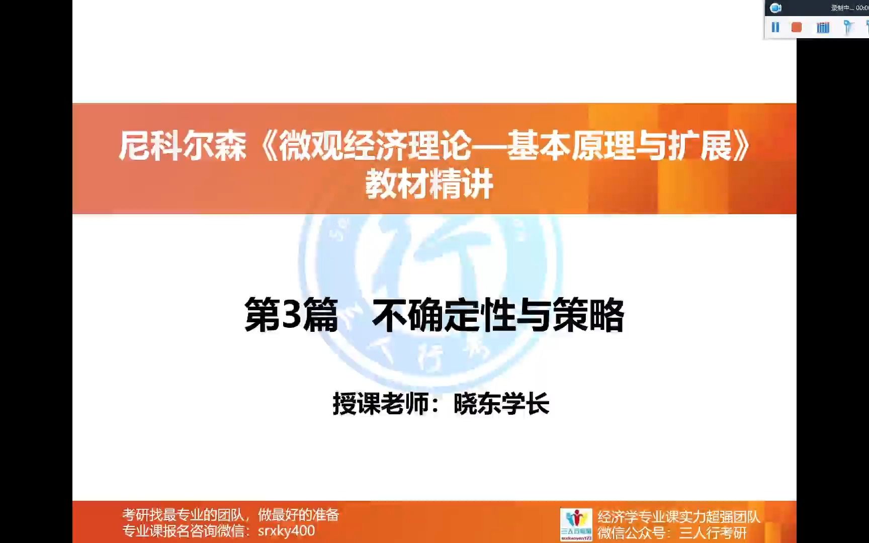 【26/27经济学考研】| 期末 | 尼科尔森《微观经济理论》第8章 博弈论