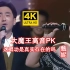 【4K修复】吕方& 甄妮大魔王高音PK现场，两人唱功太过于强大了《你令我快乐过》《Unchained Melody》！