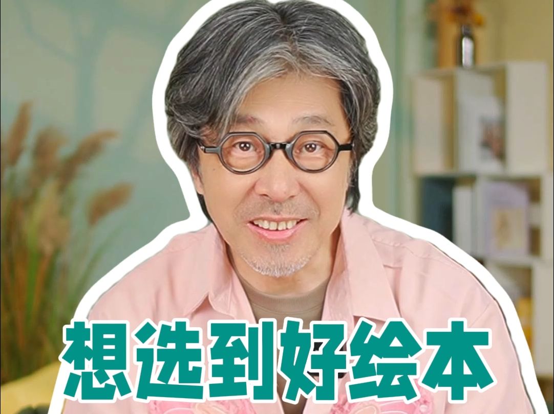 全球什么国际绘本奖选出的作品，会更适合中国宝宝