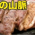 【个人字幕】【haijii迷作剧场】5种肉排的暴食套餐