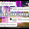 粉丝让我去考核酷二狗俱乐部？会发生什么？_手机游戏热门视频