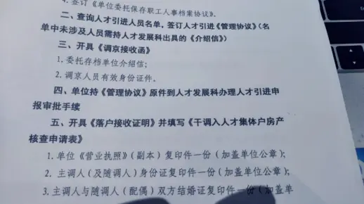 北京人才引进落户关于配偶随调的几点说明