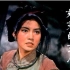 【国产电影】奴隶的女儿-1978-国语无字