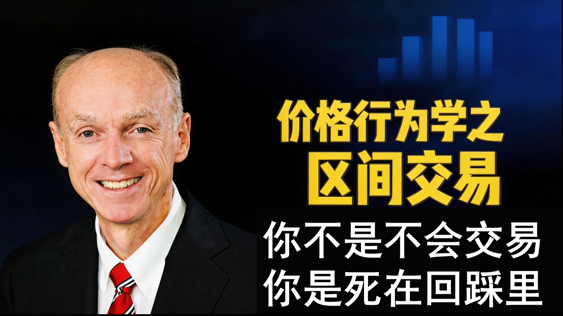 3. 别再追突破了！高手都在等这一刻（回踩+二次入场）