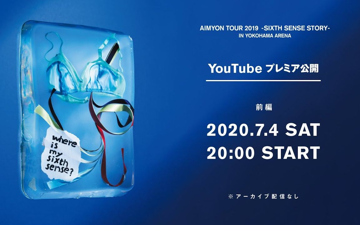 【1080P】あいみょん – 「AIMYON TOUR 2019 -SIXTH SENSE STORY- IN YOKOHAMA ARENA」前篇