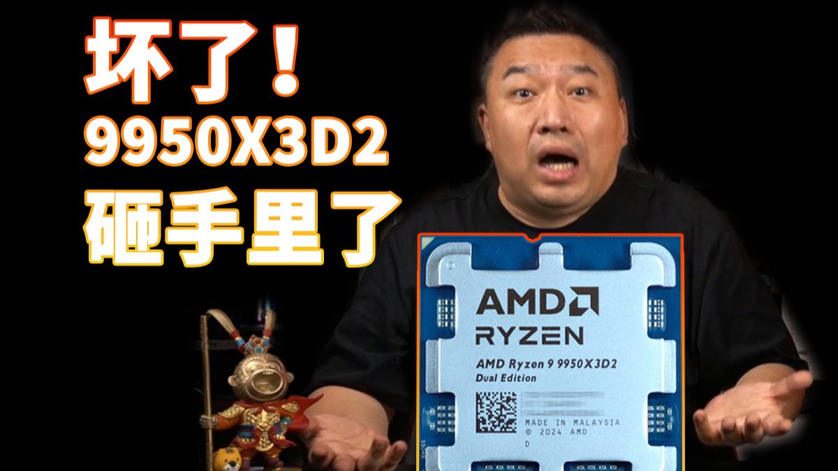 三级缓存越大越好？9950X3D2超级晚发测试