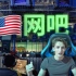 去美国网吧是种什么样的体验？和中国差距这么大吗？