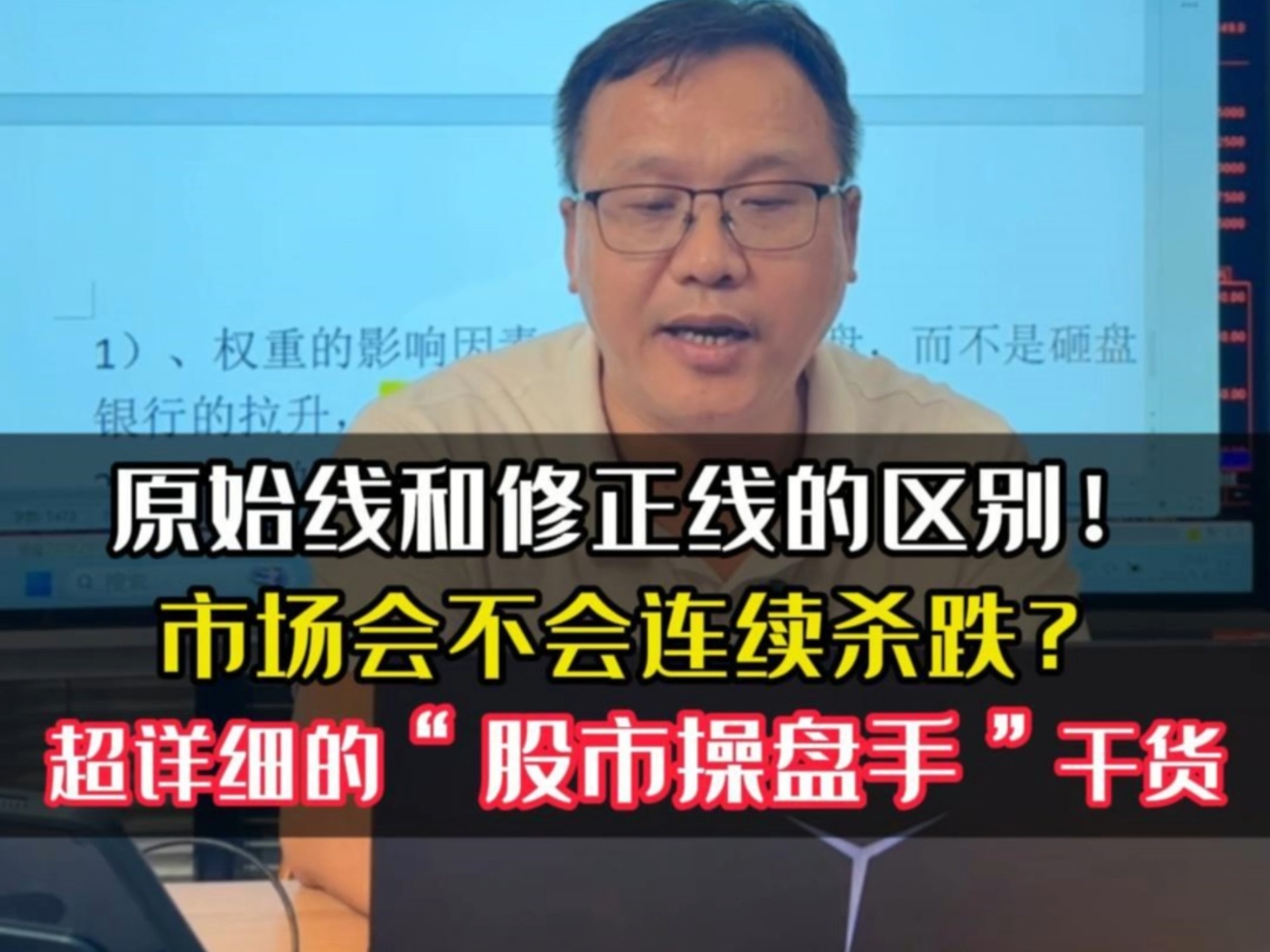 原始线和修正线