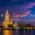 丝路文化 | 走进东南亚（一）