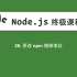 28-Node.js教程-更改npm镜像地址
