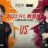 【2022IVL】秋季赛W4D3录像 FPX.ZQ vs Wolves