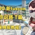 CSGO 新tuscan 教你识路 T篇(保姆级教程）