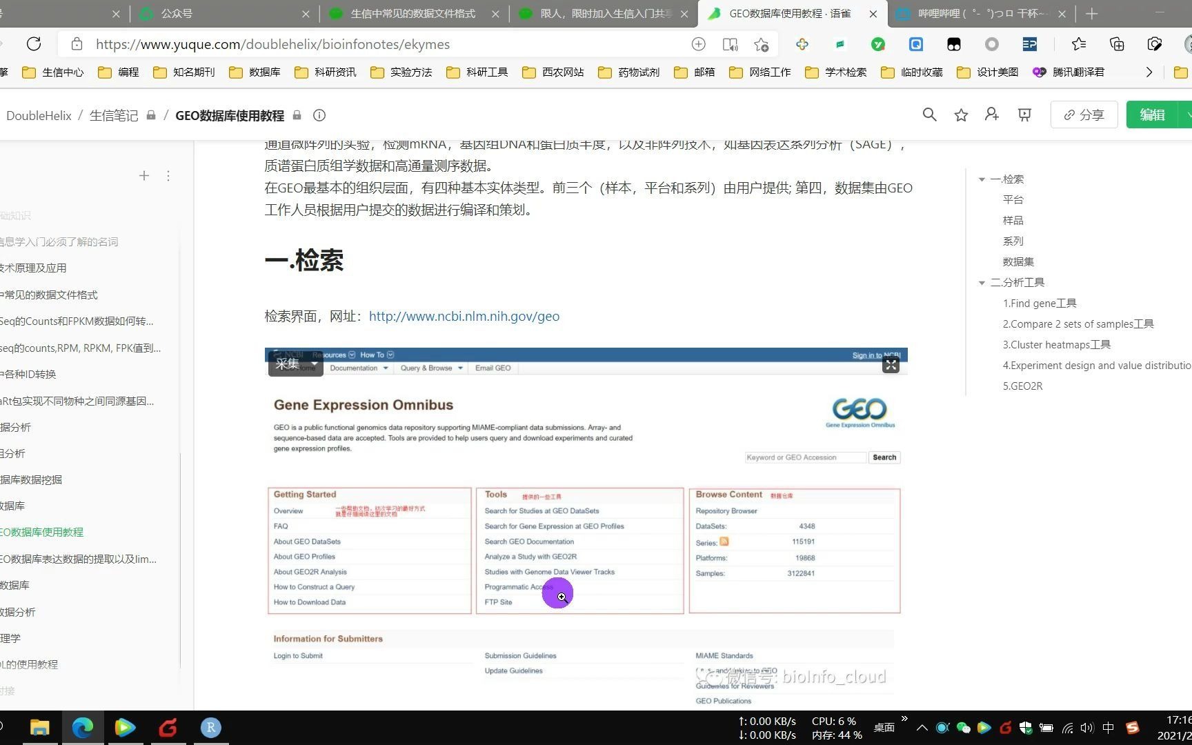 12 Geo数据库使用教程哔哩哔哩bilibili 