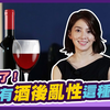 真的有酒后乱性这种事