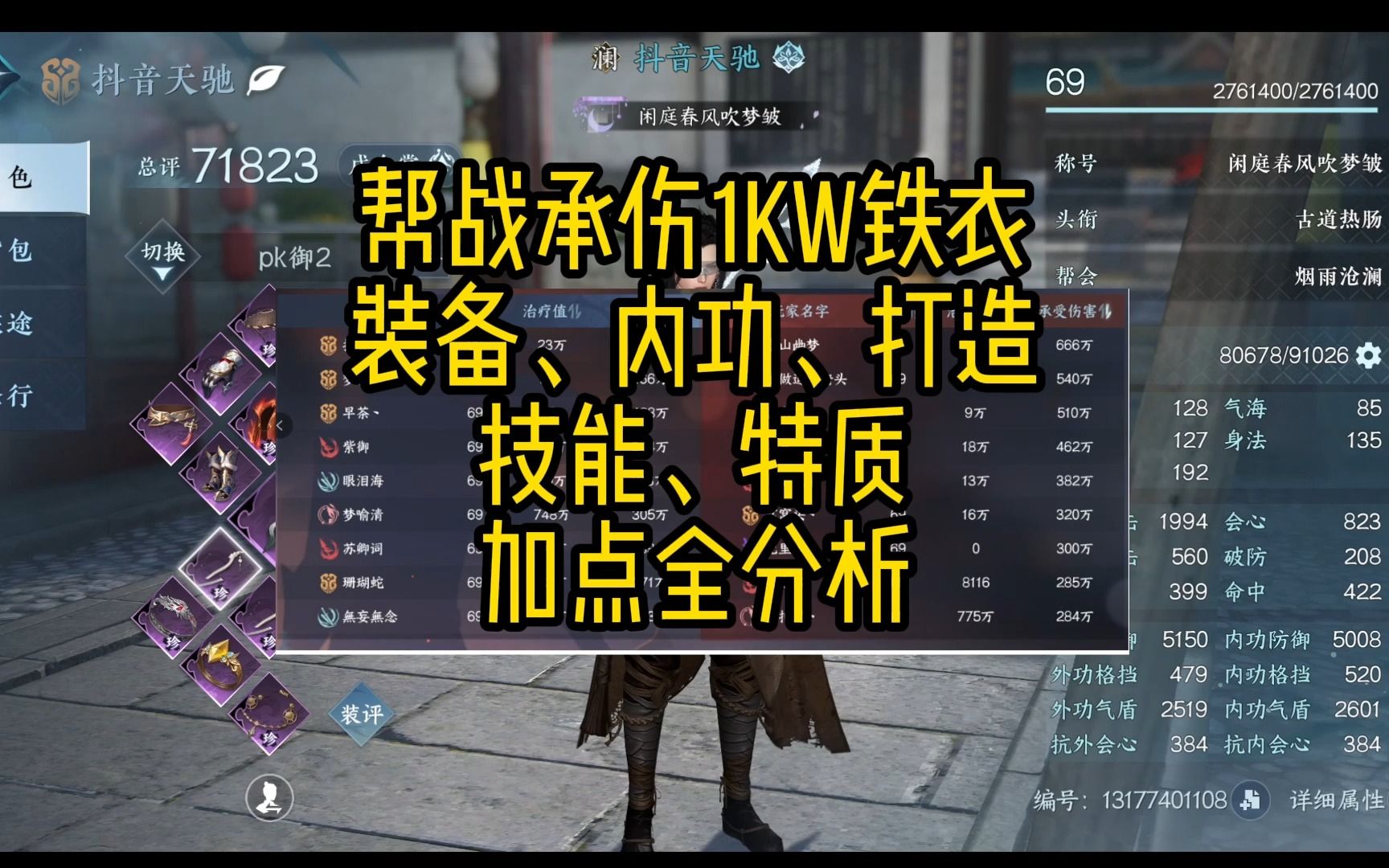 逆水寒手游帮战承伤1kw铁衣装备、内功、打造技能、特质加点全分析哔哩哔哩bilibili