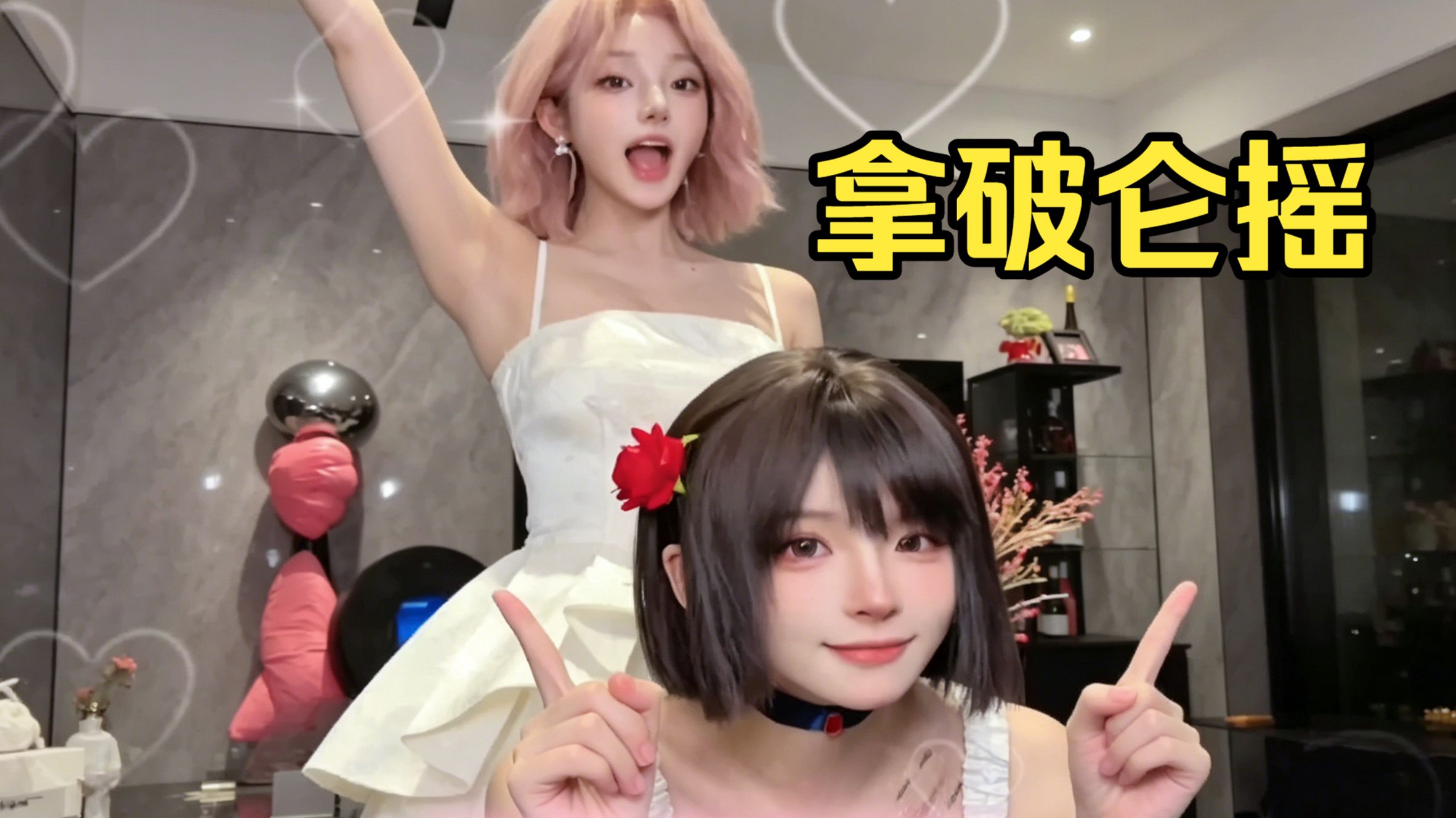 拿破仑摇：整个法兰西都为她们倾倒