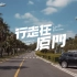 厦门旅拍短片丨行走在厦门Walking in Xiamen丨使用DJI OSMO POCKET拍摄
