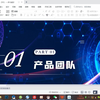 一秒钟爱上这款蓝色科技感动态PPT图文模板