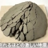 【日本艺考】用粘土参加艺考-立体构成《天変地異》