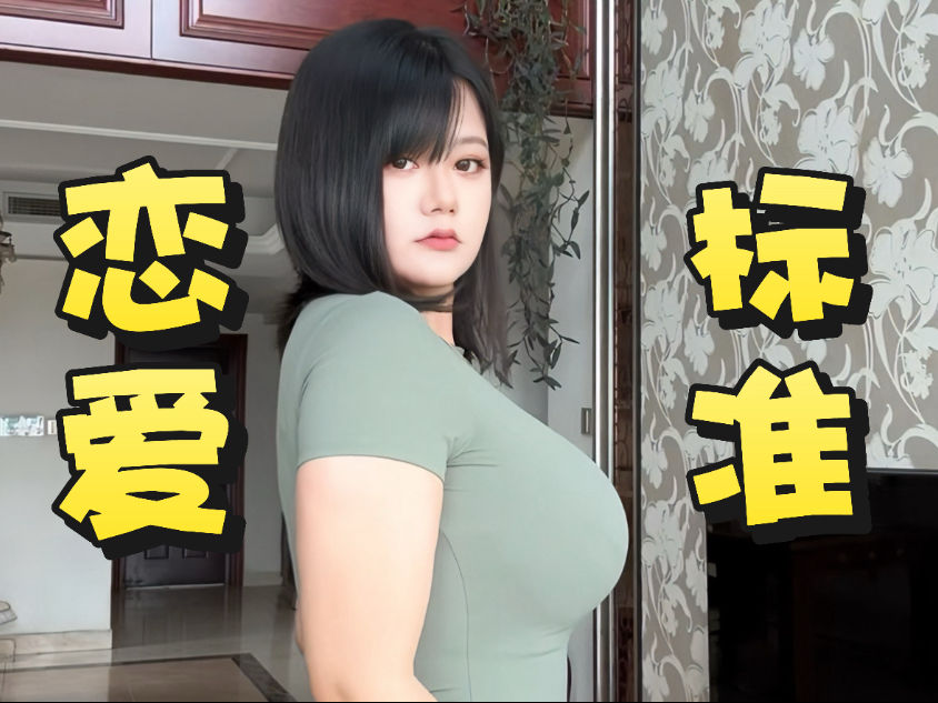 Relationship Standards! What kind of boyfriend do I really want?