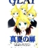 【镜音连翻唱】真夏の扉【GLAY】