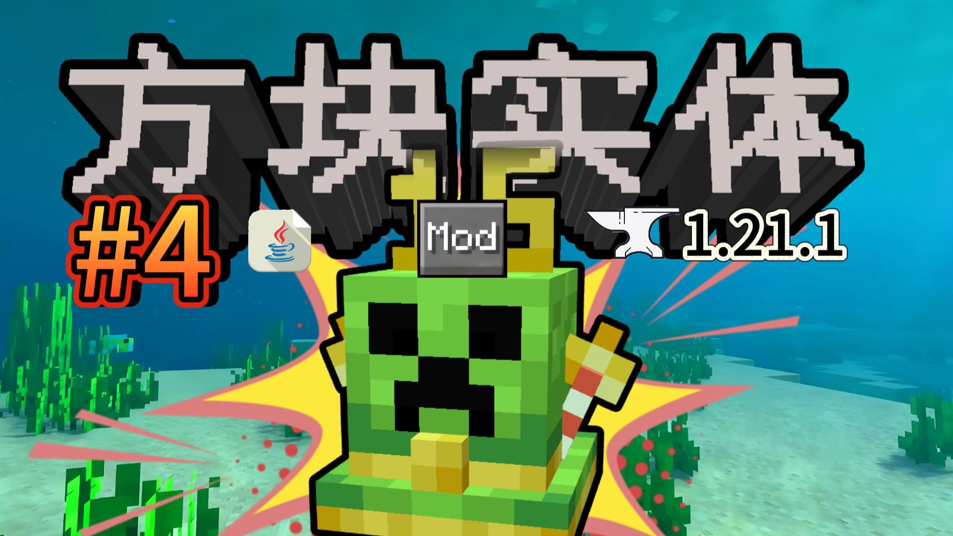 Forge模组开发#4: 方块实体