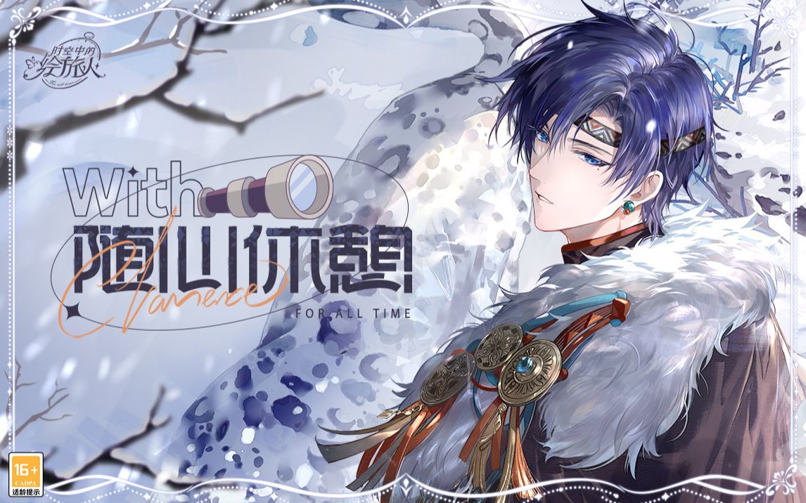 《时空中的绘旅人》全新活动「随心休憩」PV首曝