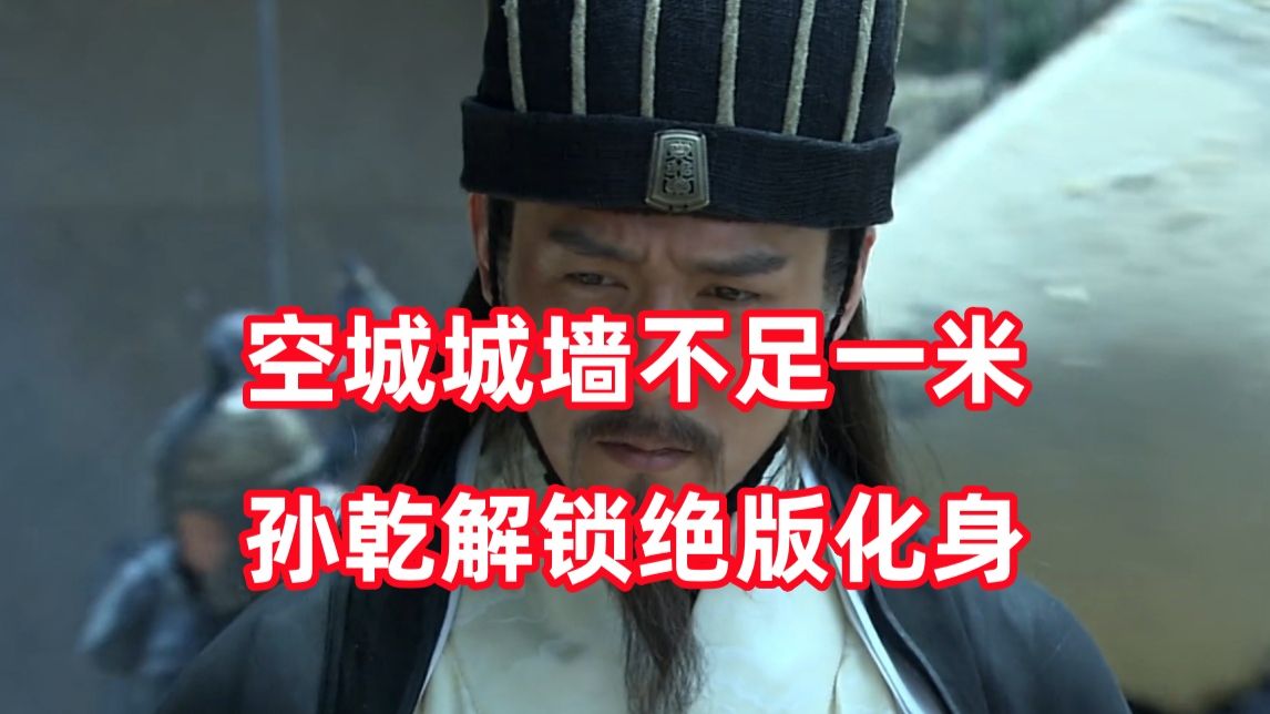 三国杀up锐评新三国263：你这城墙是防霍比特人的吗？