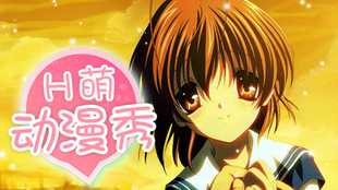h动漫推荐