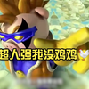 《超人强我没鸡鸡