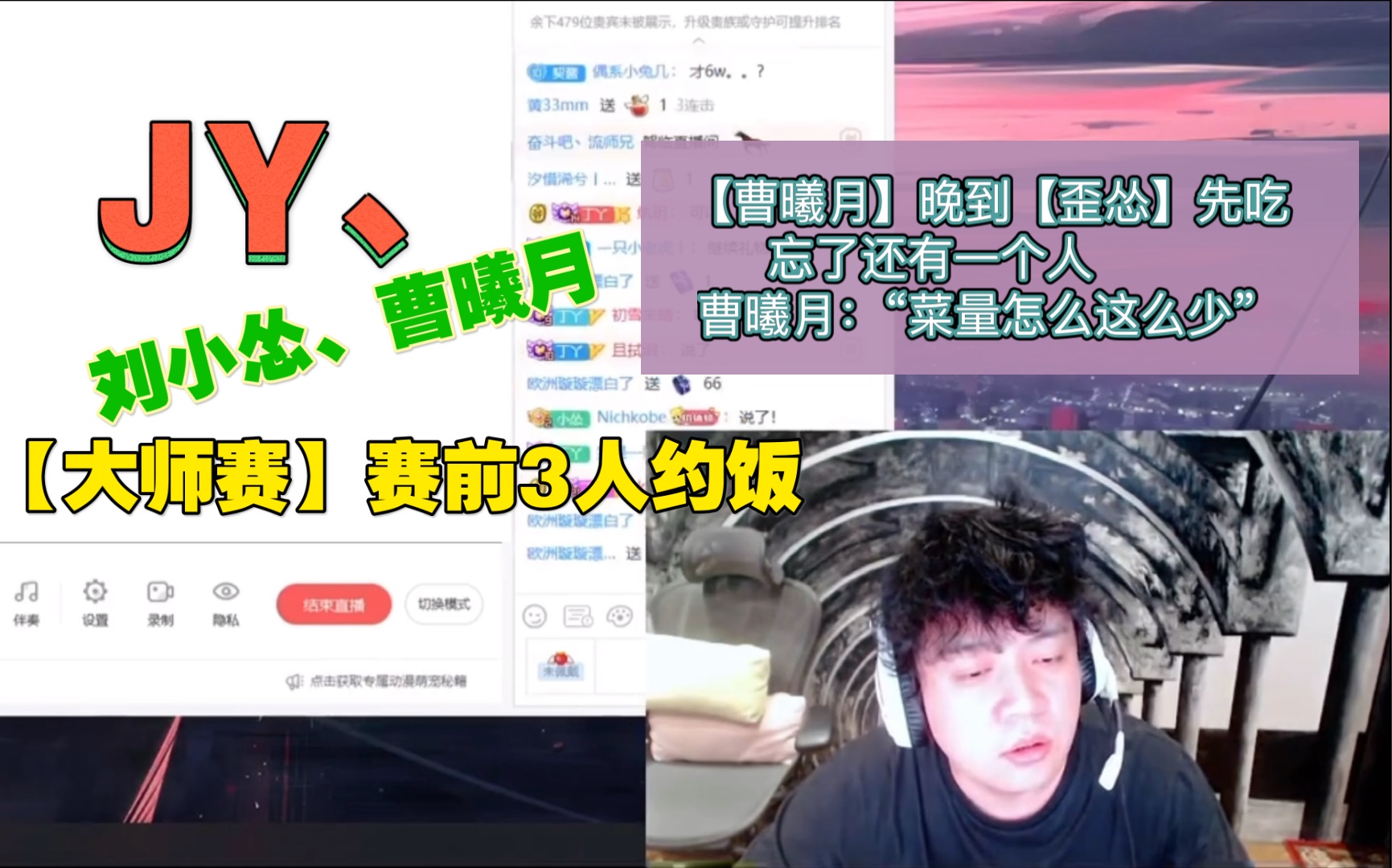 【jy】【刘小怂】【曹曦月】约饭，歪怂提前吃半天忘了还有一个【曹曦月】 哔哩哔哩 Bilibili