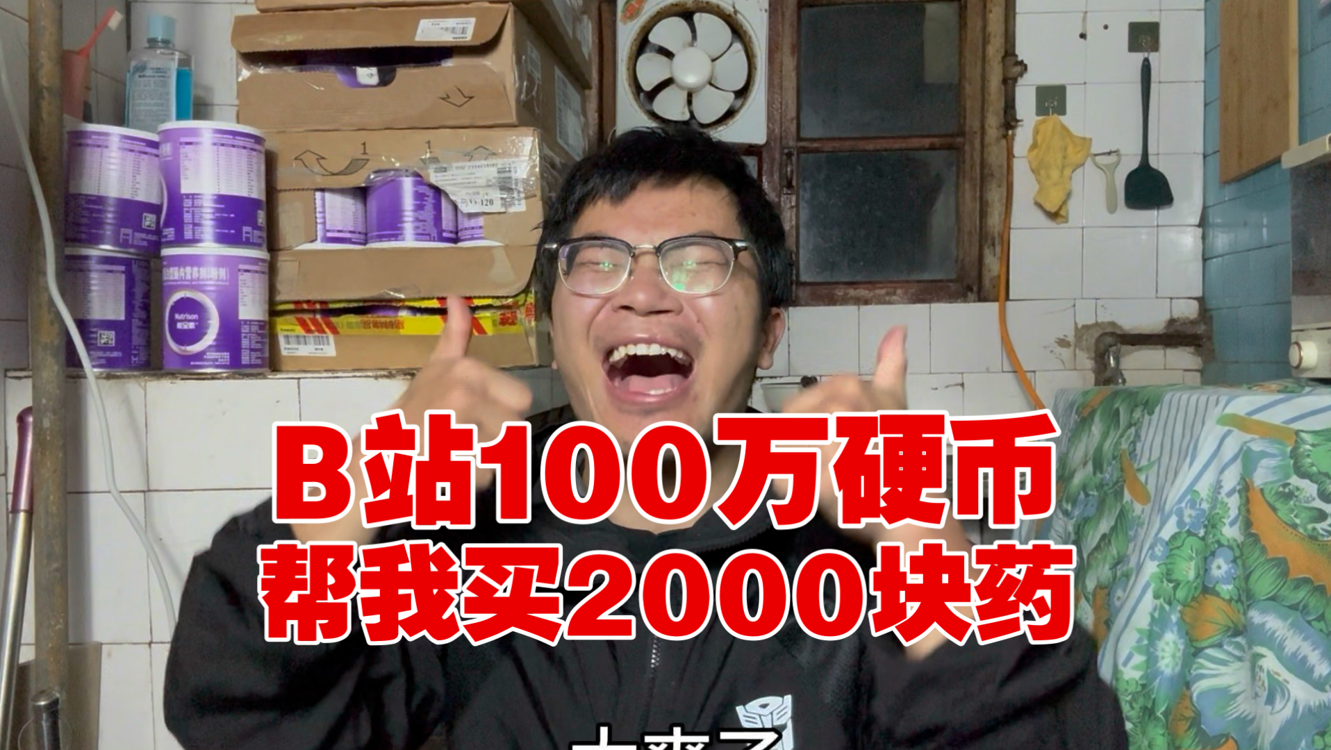 感谢朋友们的硬币之力，为我买2000块的药，又续上一个月的命，能活着有药吃不挨饿幸福！