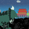 “年”的故事