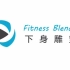 [Fitness Blender] 下身雕塑合辑（已更13P）