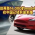 为何说再降1.4万的model3和ModelY在中国已经穷途末路