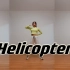 HELICOPTER翻跳