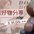 【豆豆Babe】韩国购物分享vlog 1.0 | 从20块钱到2w块钱，看我都买啥了！
