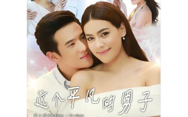 【泰剧】这个平凡的男子 01 【MPs字幕组】下