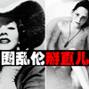 【塑料家庭】为了改变儿子性取向，母亲做出了这样的事