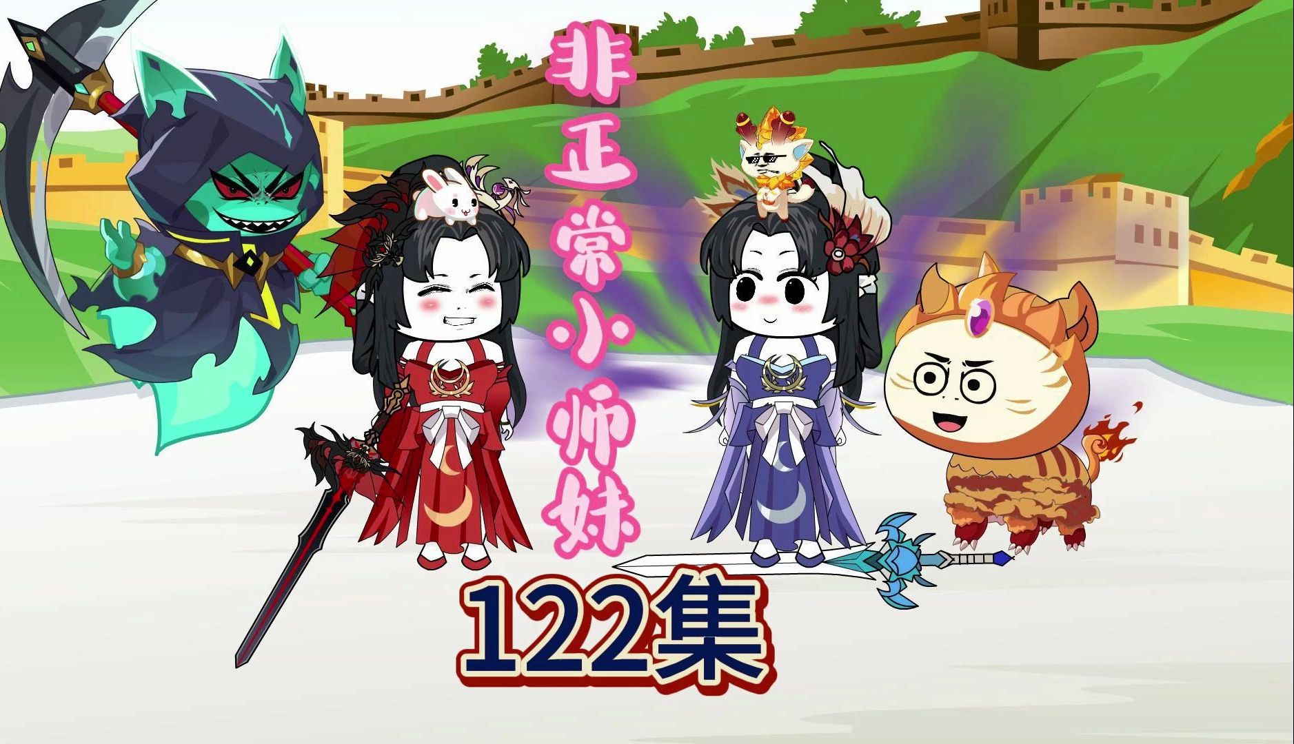 9.7高分神作改编，爆笑修仙动画，非正常小师妹第122集：叶子姐除了天赋差了点，没有任何一丝短板了。可修仙不就是比天赋吗？