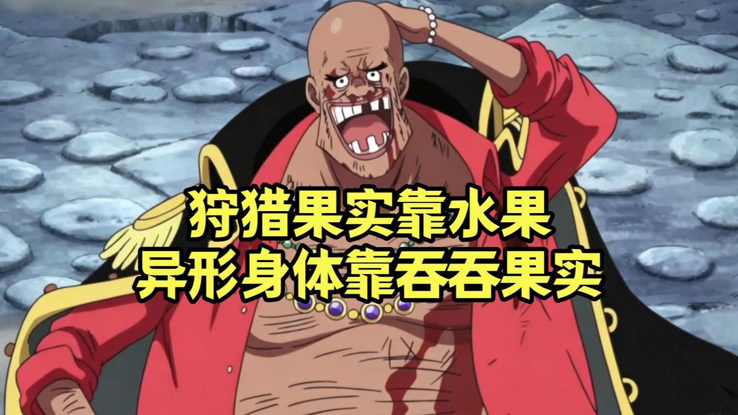 黑胡子身上的秘密其实挺简单的