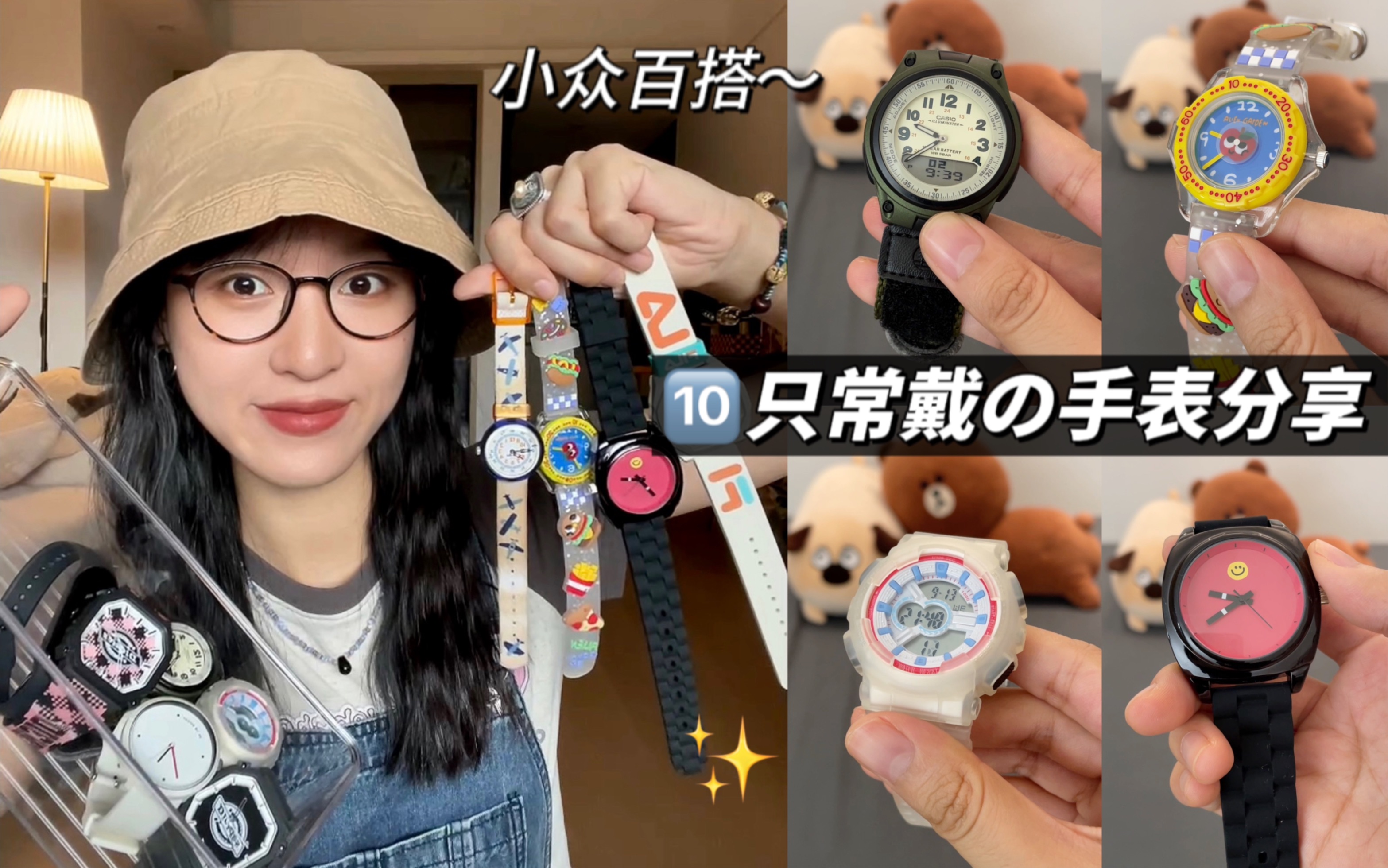 🕰️太太太喜欢啦!!!小众可爱の手表们～🔟只常戴的✨