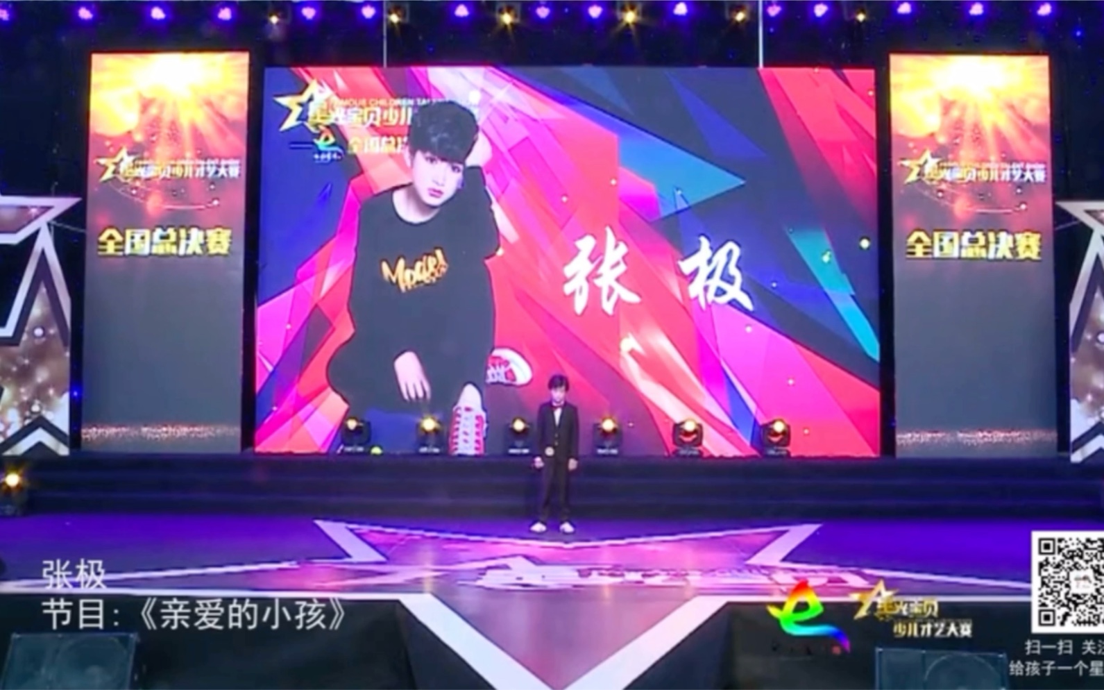 活动作品tf家族张极2017星光宝贝少儿才艺大赛总决赛翻唱苏芮亲爱的