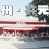 泉州开元寺，我国唯一融入了印度教元素的佛寺