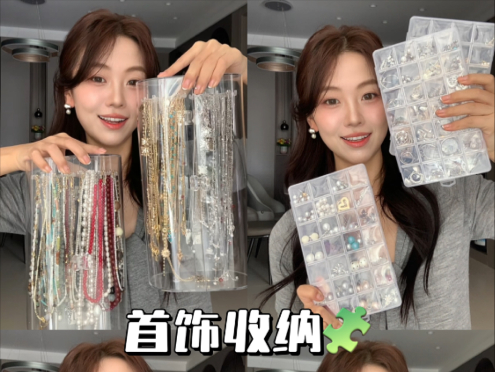 关于我的首饰收纳……这个女人还是这么会装！