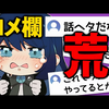 【Ado sense熟肉】因粗鲁的评论而沮丧的Ado様