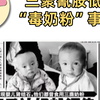 低毒的三聚氰胺，是怎么引发震惊中外的“毒奶粉”事件的