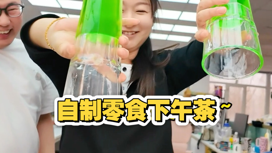 零食变身下午茶到底是夯还是拉