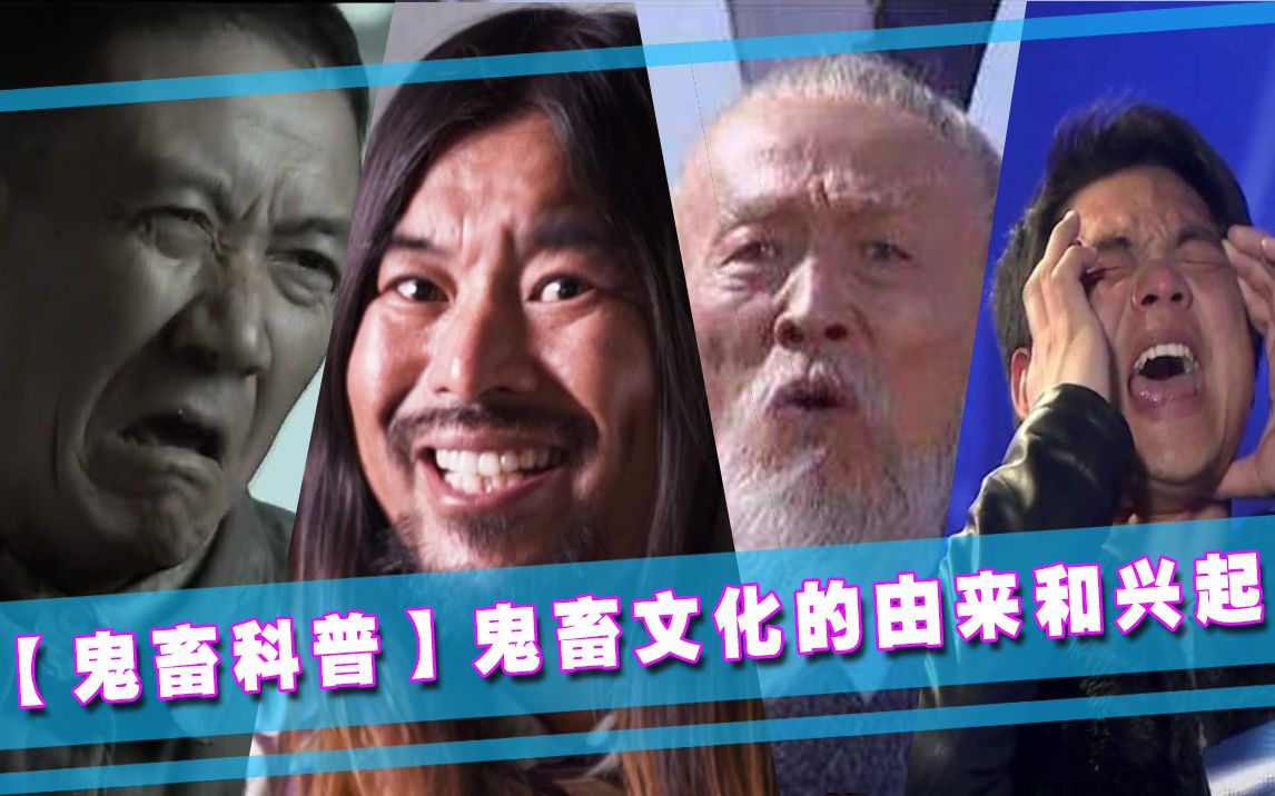 带你走近幽默搞笑的鬼畜文化